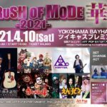 4月10日と11日の2日間、「CRUSH OF MODE 春の祭典」を無観客ライブ配信で開催!!第一弾として初日公演 「CRUSH OF MODE-2021-華・狂宴」の内容を解禁!大槻ケンヂ・Psycho le Cému・NoGoD・えんそく・ADAPTER。など豪華なメンツが出演。　